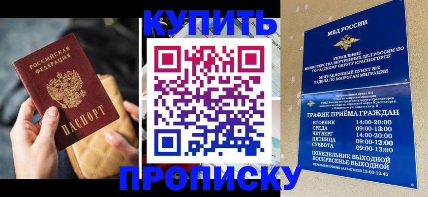 прописка законно в Нальчике