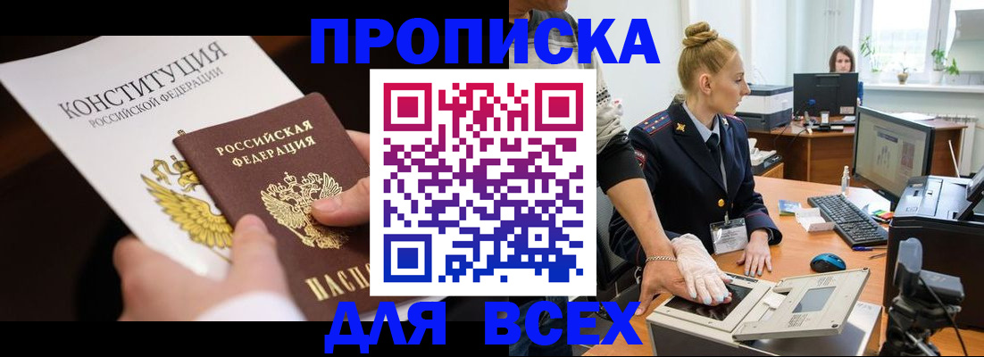 временная прописка в Нальчике