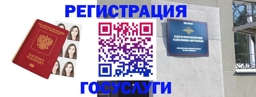 регистрация в Нальчике